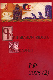 Գրականագիտական հանդես, № ԻԹ