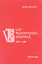 Դանիէլեան Ժիրայր. Հայ նոր պարբերական մամուլը (1967-1981) 
