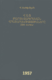 Հայ քարտեզագրական հրատարակությունները 260 տարում (1695-1955)