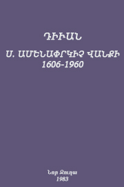 Դիւան Ս. Ամենափրկիչ Վանքի 1606-1960  