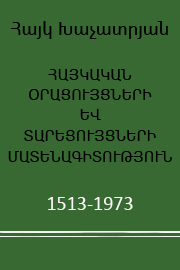 Հայկական օրացույցների և տարեցույցների մատենագիտություն 1513-1973