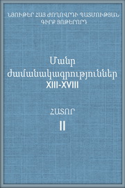 Մանր ժամանակագրություններ :XIII-XVIII դդ.,Հ 2, Գ.7